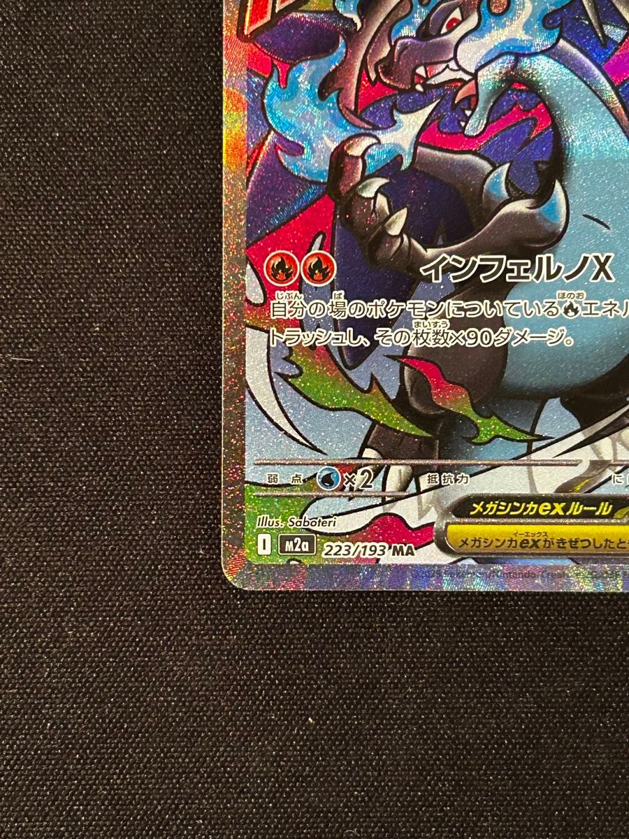 ポケモンカード MEGAドリームex メガリザードンXex MA センタリング