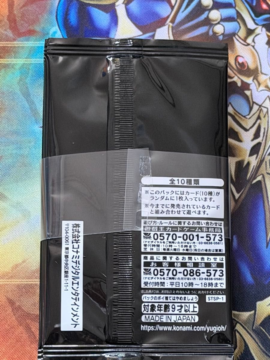 遊戯王 SPECIAL PACK スペシャルパック STAMP EDITION スタンプ