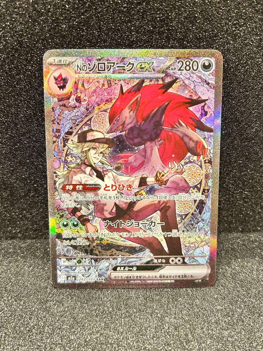 ポケモンカード MEGAドリームex メガドリームex Nのゾロアークex SAR