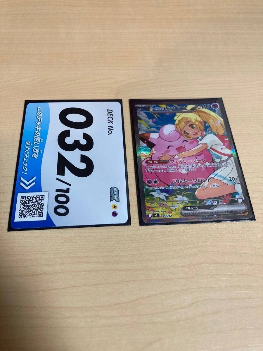 リーリエのピッピex スタートデッキ100 ポケモンカード SAR sar仕様