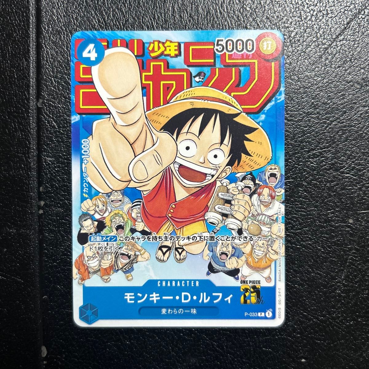 モンキー・D・ルフィ [P-033] (週刊少年ジャンプ2023年1月7日号 付録