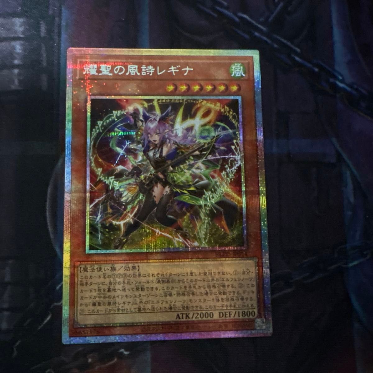 遊戯王 耀聖の風詩レギナ プリシク プリズマティックシークレットレア