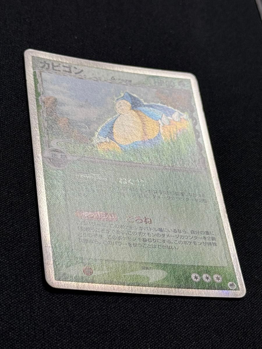 2006 カビゴン δ-デルタ種 ポケモンカードゲーム さいはての攻防 001