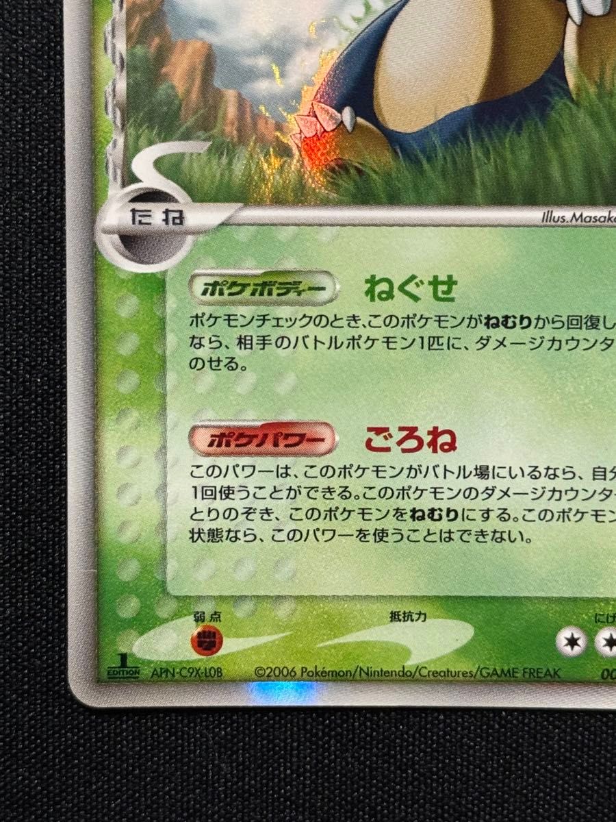 2006 カビゴン δ-デルタ種 ポケモンカードゲーム さいはての攻防 001