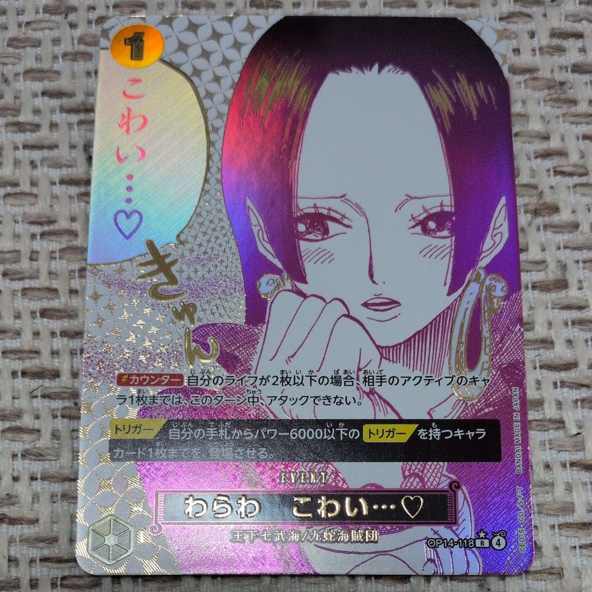 わらわこわい OP14-118 R SP パラレル 蒼海の七傑 青黄ハンコック