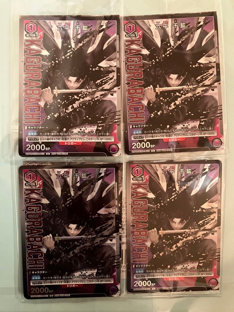 カグラバチ 六平千鉱 ユニオンアリーナ プロモーションカード 4枚 書店