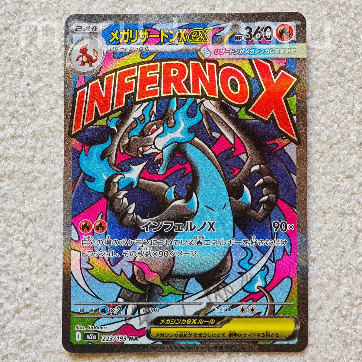 ポケモンカード】MEGAドリームex 