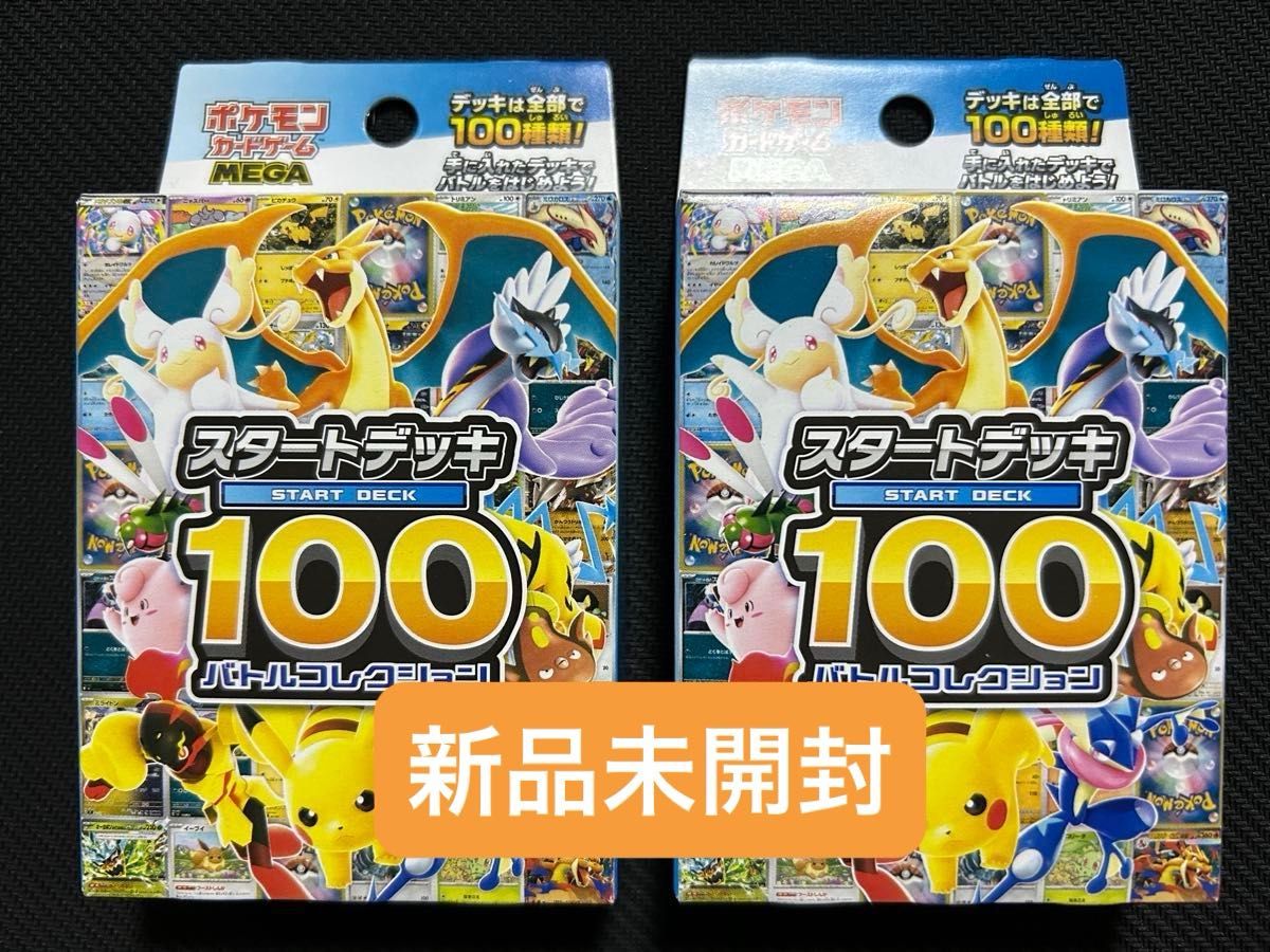 ポケモンカードゲーム スタートデッキ100 バトルコレクション 新品 未