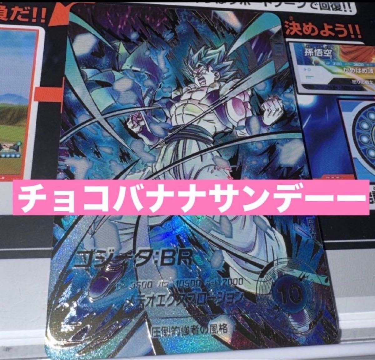 ドラゴンボール スーパーダイバーズ SDV8-044 パラレル ゴジータBR