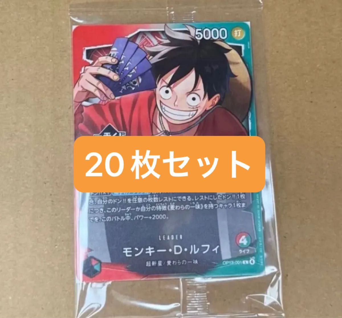 一番くじ ワンピースカード モンキー・D・ルフィ プロモカード 20枚