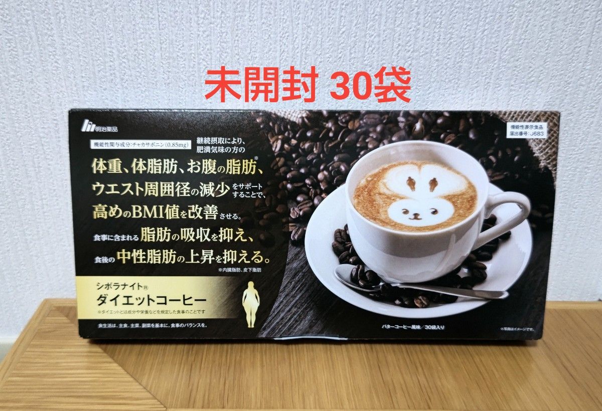 新品】シボラナイト ダイエット コーヒー 30袋｜Yahoo!フリマ（旧