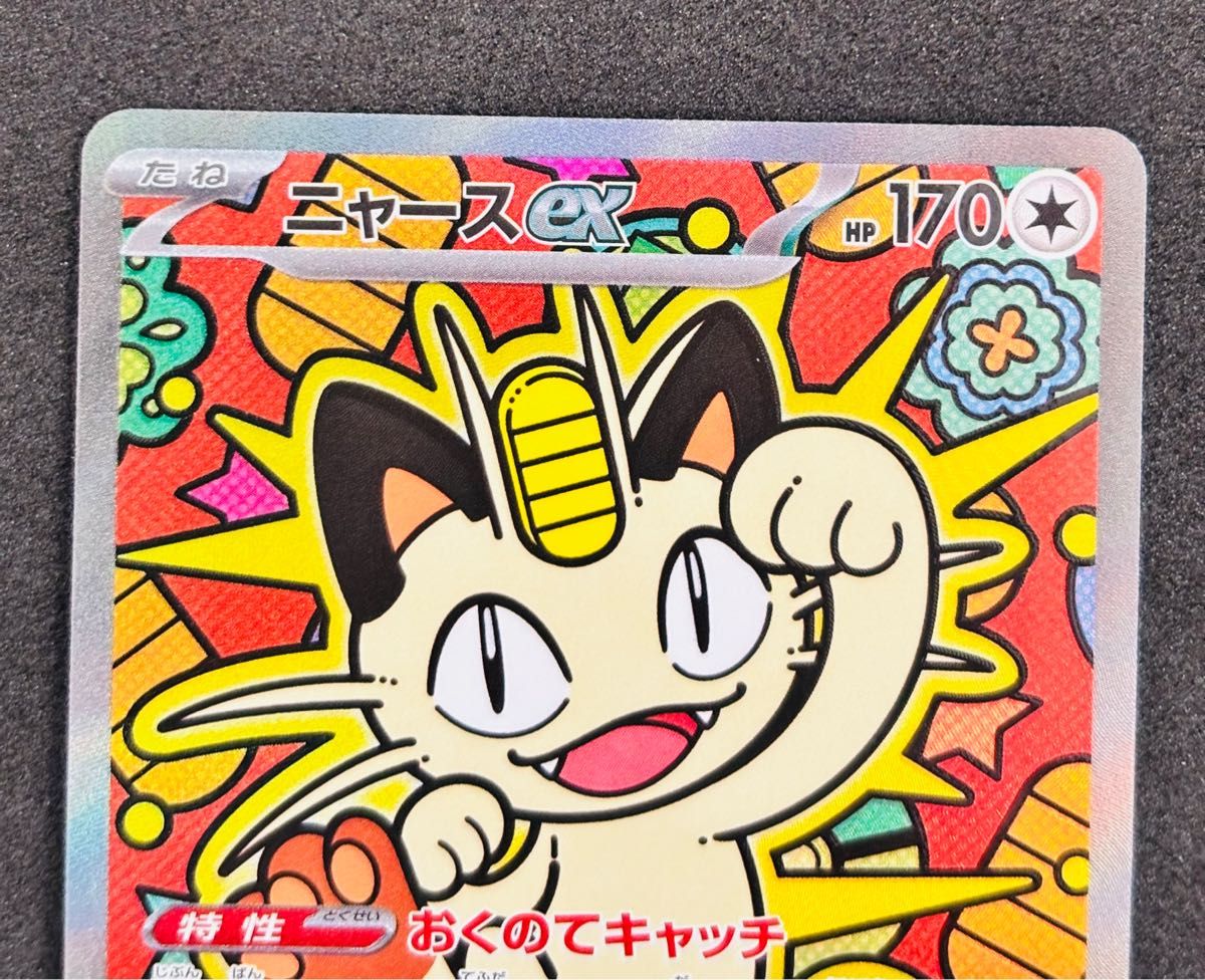 ポケモンカード ニャースex SAR｜Yahoo!フリマ（旧PayPayフリマ）