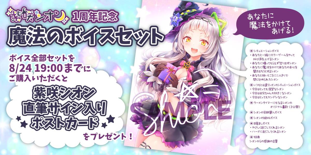 Yahoo!オークション - ホロライブ 紫咲シオン 直筆サイン 1周年記念ポ