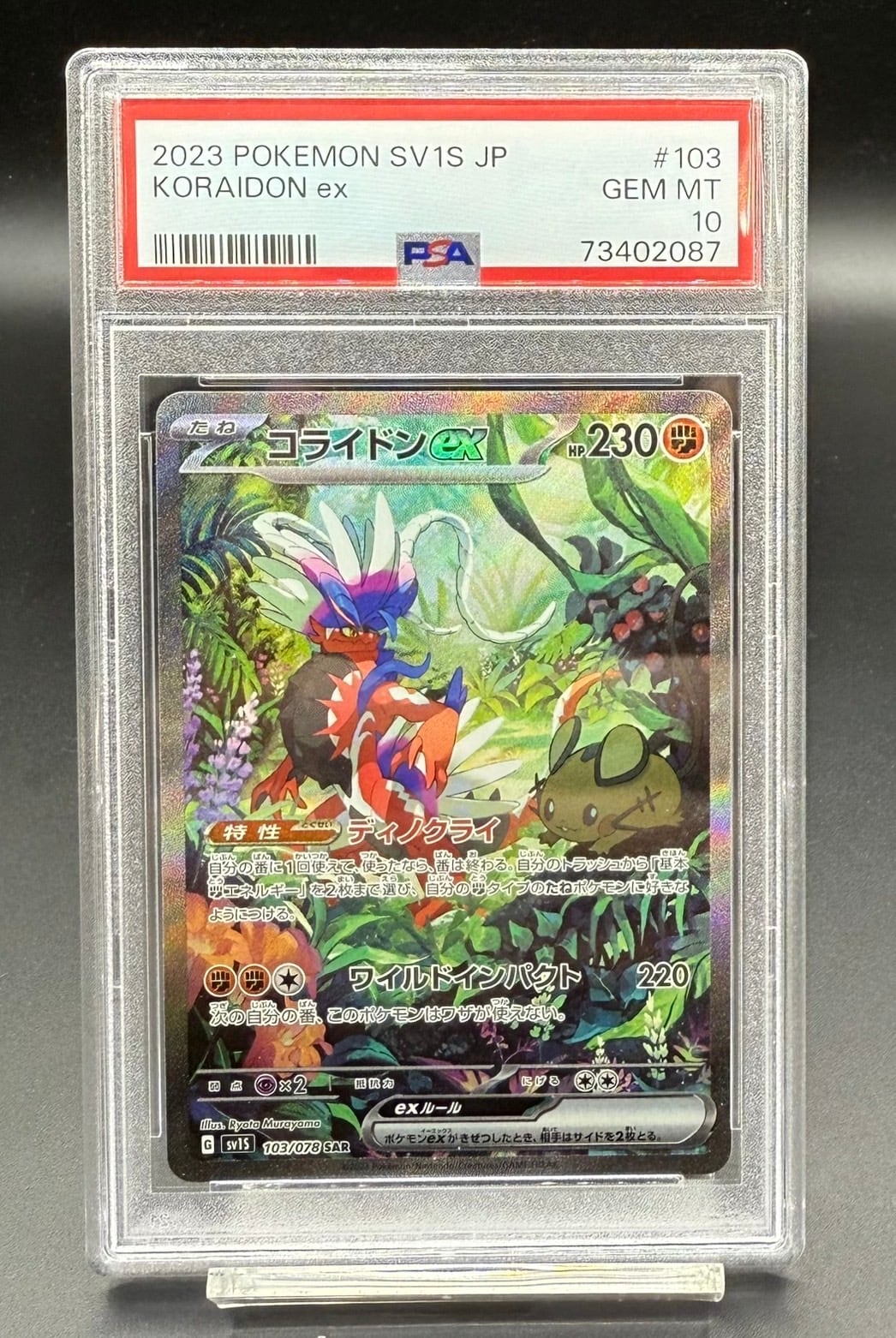 PSA10 コライドンex【SAR】{103/078} | ワンピース・ポケモンカード