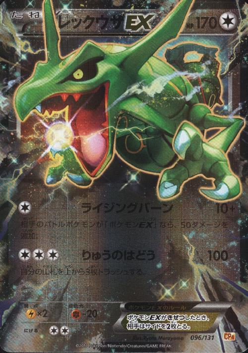 レックウザEX(096/131) | ホイル | ドラゴンスター ネット買取