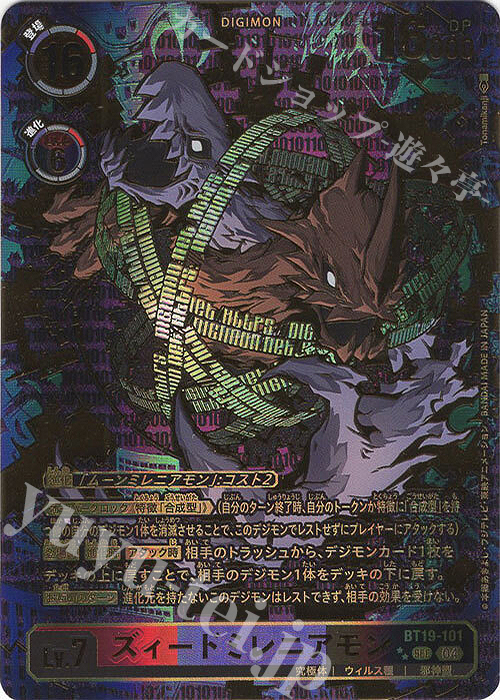 P-SEC ズィードミレニアモン(パラレル/特別仕様) 買取 | [BT19] クロス