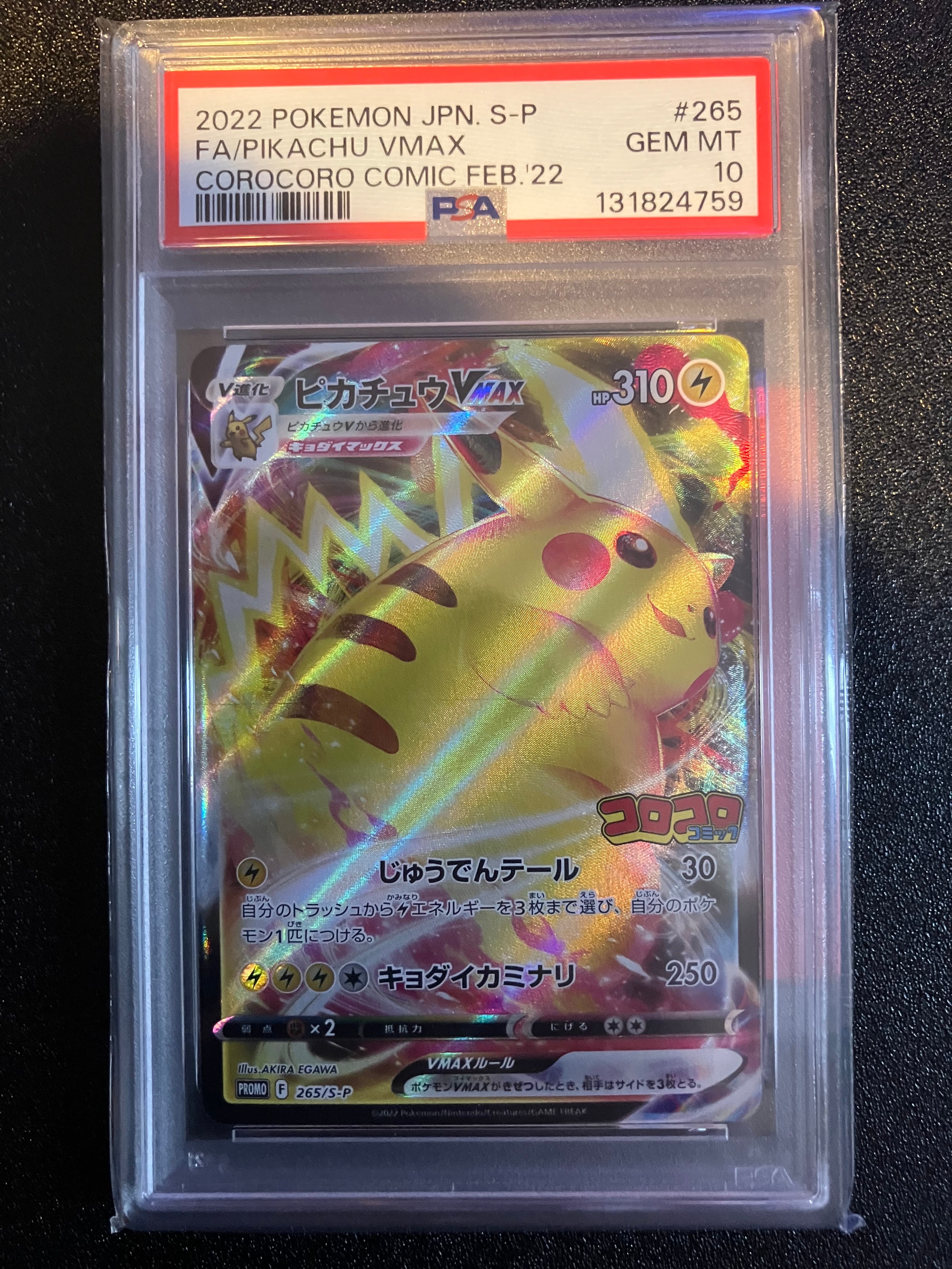 PSA10】ピカチュウVMAX: プロモ P [S-P 265](月刊コロコロコミック2021