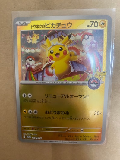 ピッチのピカチュウ シュート: プロモ[XY-P](プロモーションカード「XY