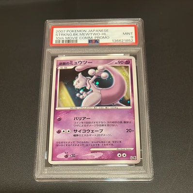 PSA10】逆襲のミュウツー [10th](ダイヤモンドパール「映画10周年記念