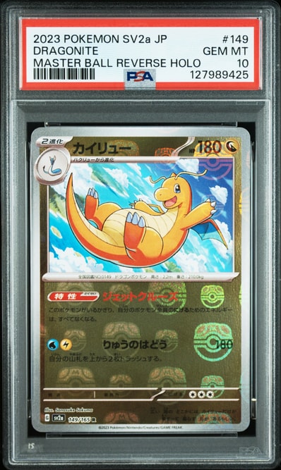 カイリュー R: マスターボールミラー[SV2a 149/165](強化拡張パック