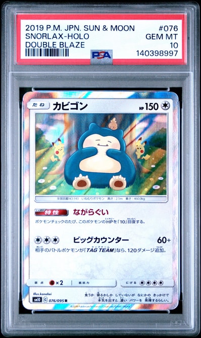 PSA10】カビゴン R [SM10 076/095](拡張パック「ダブルブレイズ」) 1枚