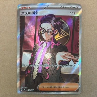 ボスの指令(カラスバ) SR仕様 [MC 760/742](スタートデッキ100「バトル