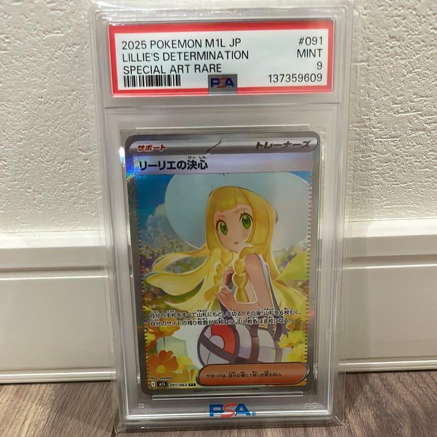 PSA9】リーリエの決心 SAR [M1L 091/063](拡張パック「メガブレイブ