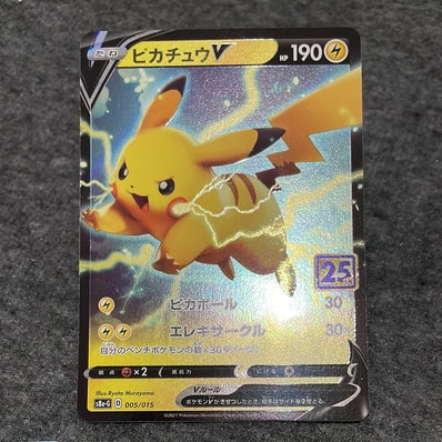 PSA9】ピカチュウV [S8a-G 005/015](25th アニバーサリー ゴールデン