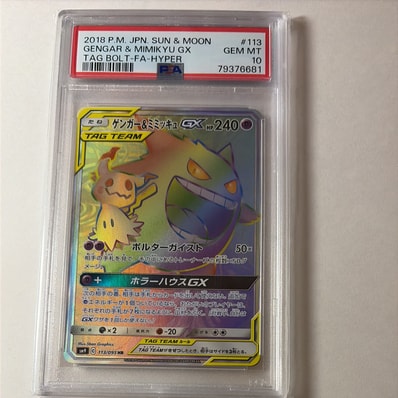 ゲンガー&ミミッキュGX HR [SM9 113/095](拡張パック「タッグボルト