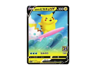 ピカチュウ P [M-P 020](プロモカードパック「マクドナルド ハッピー