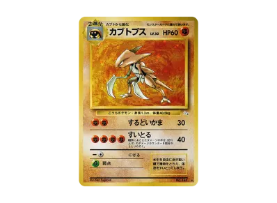 ミュウ R: 旧裏[PMCG3](拡張パック 第3弾 「化石の秘密」)の新品/中古