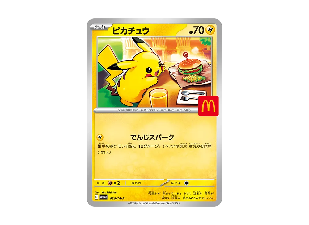 ピカチュウ P [M-P 020](プロモカードパック「マクドナルド ハッピー