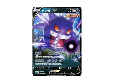 PSA10】ゲンガーV [SGG 001/019](ハイクラスデッキ「ゲンガーVMAX」) 1