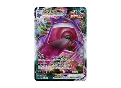 PSA10】ゲンガーV [SGG 001/019](ハイクラスデッキ「ゲンガーVMAX」) 1