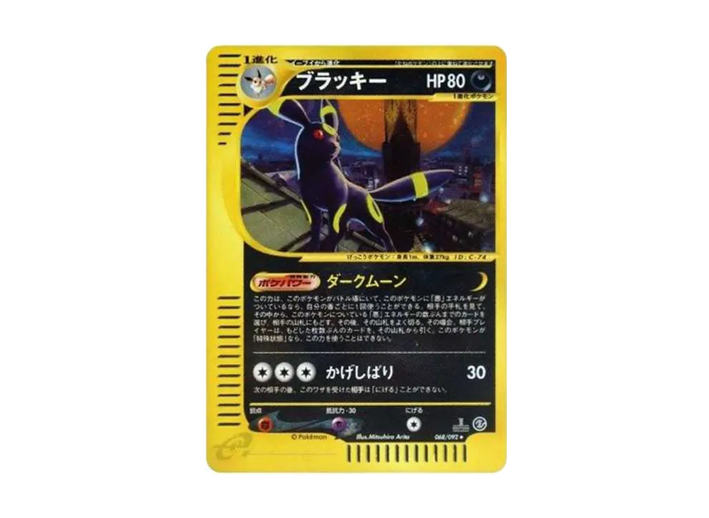 ブラッキー ☆ :1ED [e2 068/092] (拡張パック第2弾「地図にない町