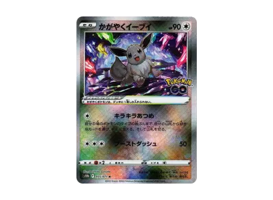 かがやくリザードン K[S10b 011/071](強化拡張パック「Pokemon GO」)の