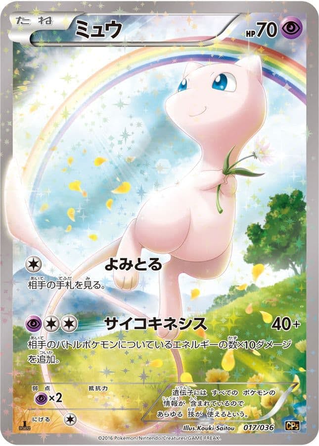 PSA10】ミュウ(017/036) [CP5] の通販・買取価格（ポケモンカード）