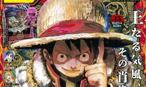 ONE PIECE ジャンプ45号にシャンクスの描き下ろしカードが付属!