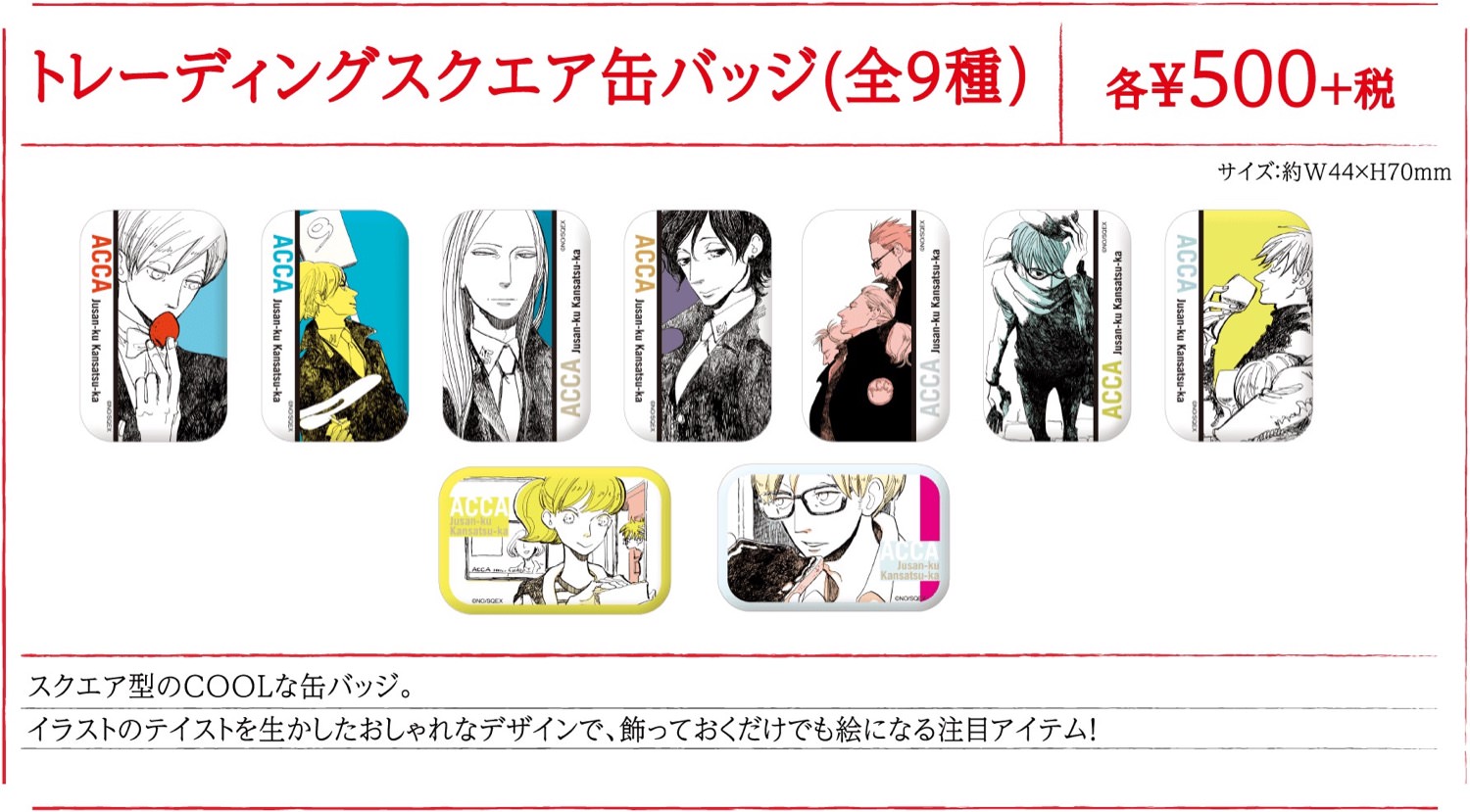 オノナツメ ACCA×BADONカフェ in アニぱらCAFE大阪 12.18-2.2 開催!!