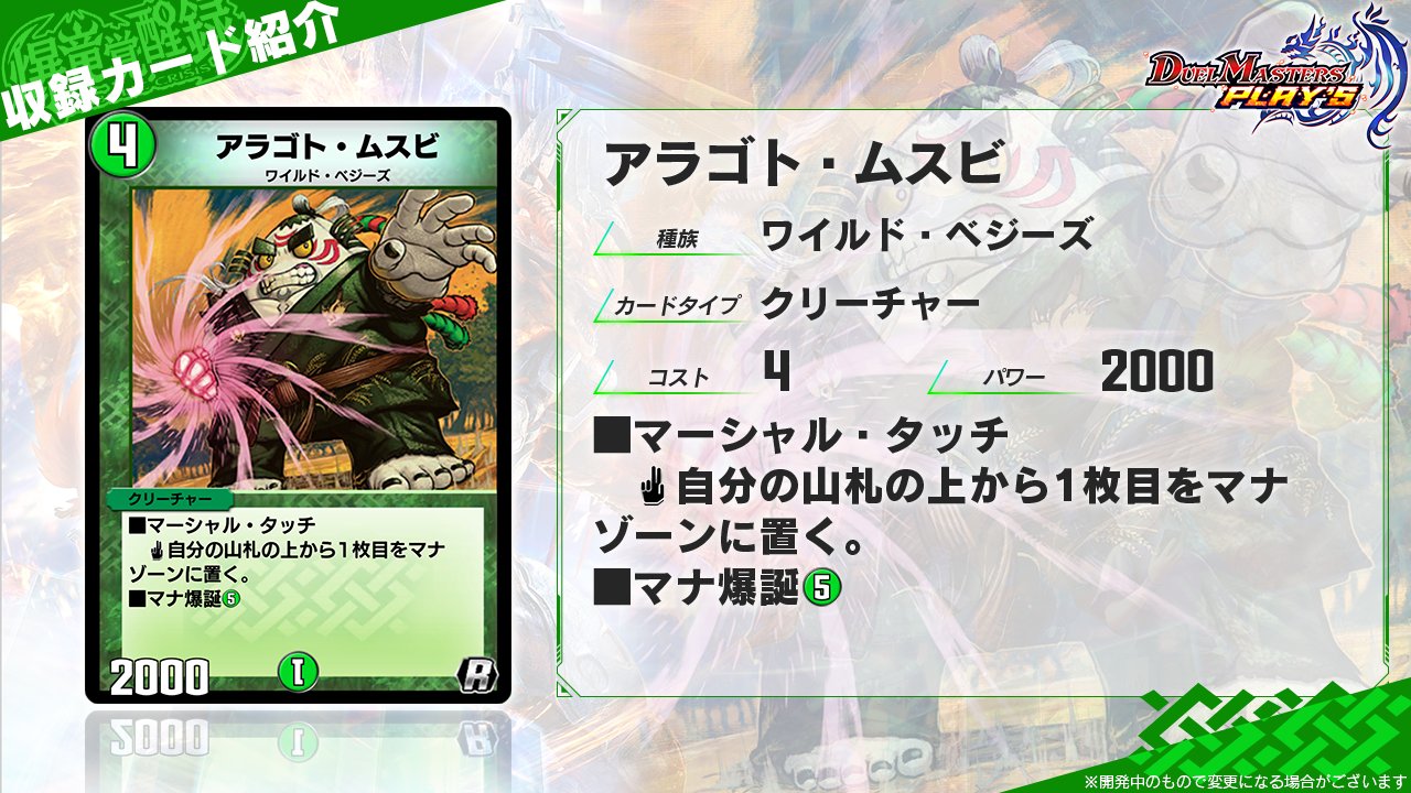 デュエプレ】 第14弾「爆竜覚醒録 -DIABOLIC CRISIS-」収録カード