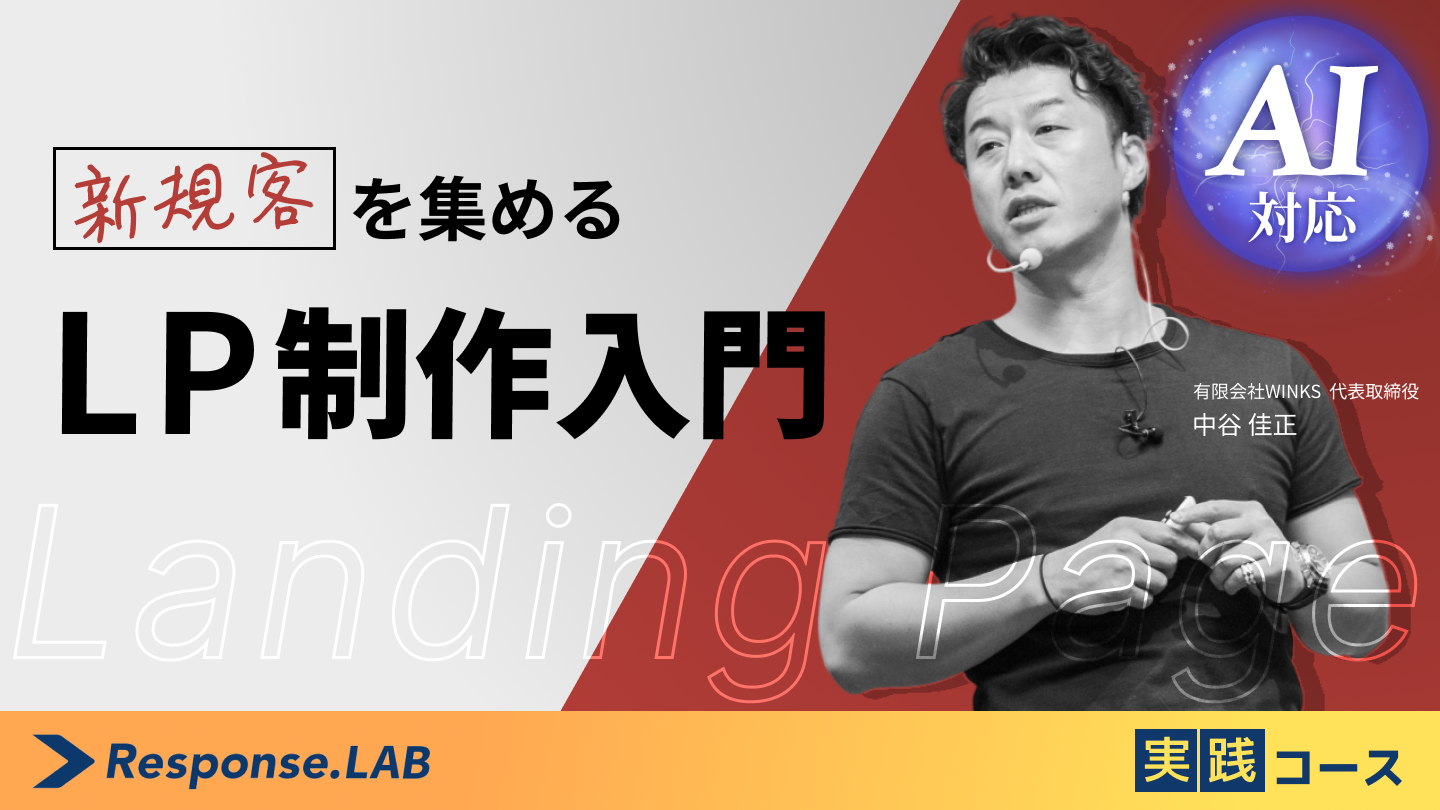 5.ダイレクト出版のLP解説｜新規客を集める LP制作入門 (AI対応