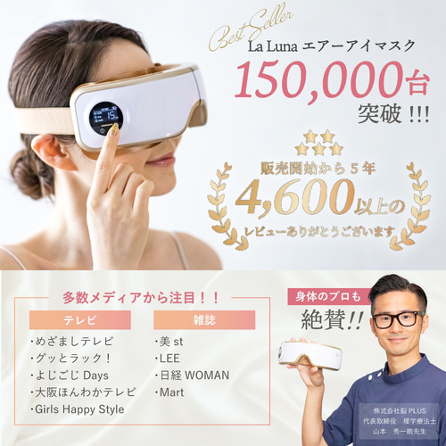 ラルーナ エアーアイマスク - LIBERTA ONLINE STORE