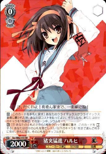 猪突猛進ハルヒ(Ssy/W62-050) | RR | ドラゴンスター | ヴァイス
