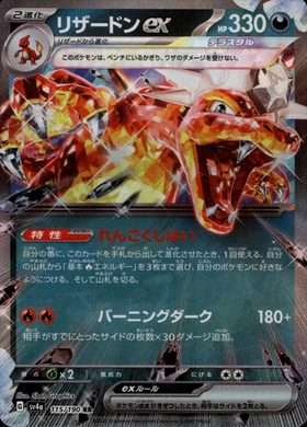 リザードンex(066/108 RR) | RR | ドラゴンスター | ポケモンカード