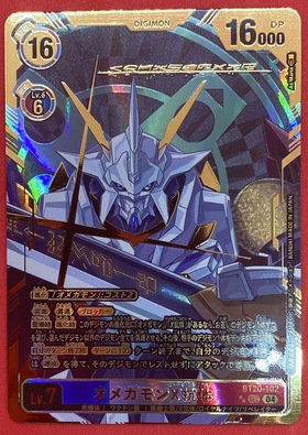 オメガモンX抗体(SEC/パラレル)(BT20-102) | SEC/パラレル | ドラゴン