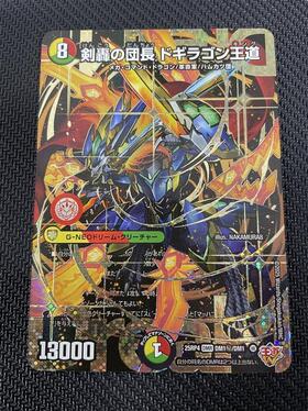 剣轟の団長 ドギラゴン王道 ドギラゴンキング ② 剣轟の団長