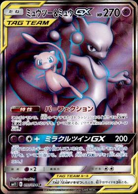 ミュウツー&ミュウGX(052/173 RR) | RR | ドラゴンスター | ポケモンカード