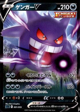 ゲンガーV(001/019) | ホイル | ドラゴンスター | ポケモンカード