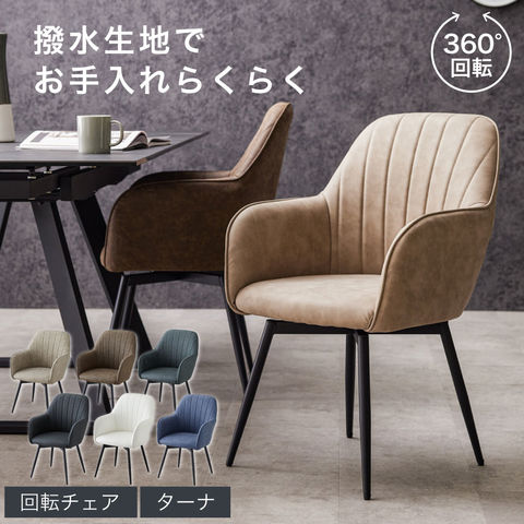 dショッピング |【送料無料】 ダイニングチェア 肘付き 回転 肘付