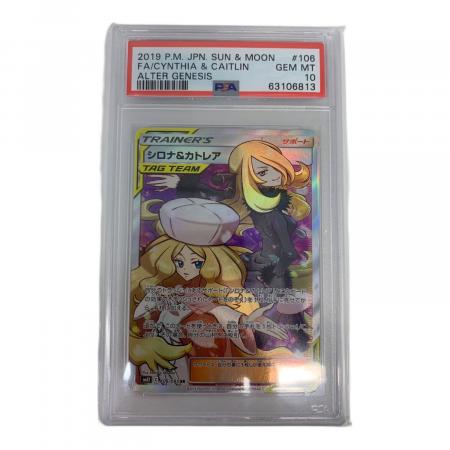 シロナ＆カトレア ポケモンカード 106/095 SAR PSA10 @ Π｜トレファク